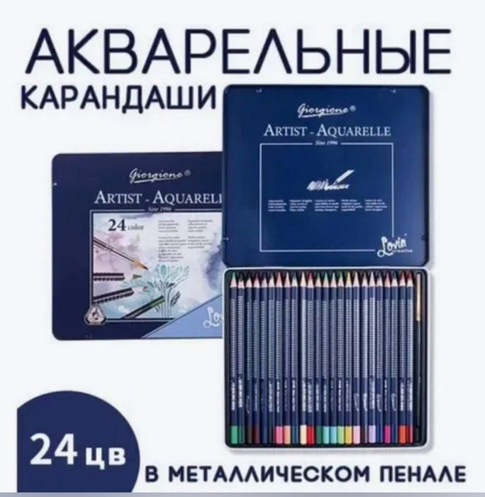 Набор акварельных карандашей Giorgione 48 цветов, в металлическом пен