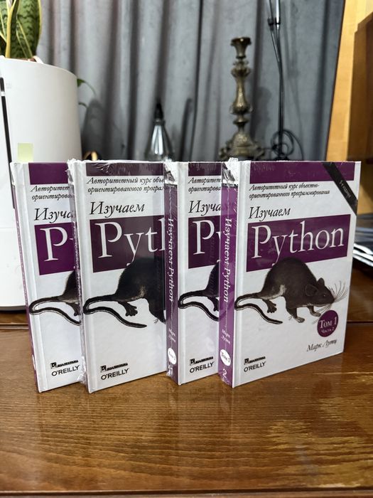 Книги Марк Лутц Изучаем Python 5-е издание тома 1 и 2
