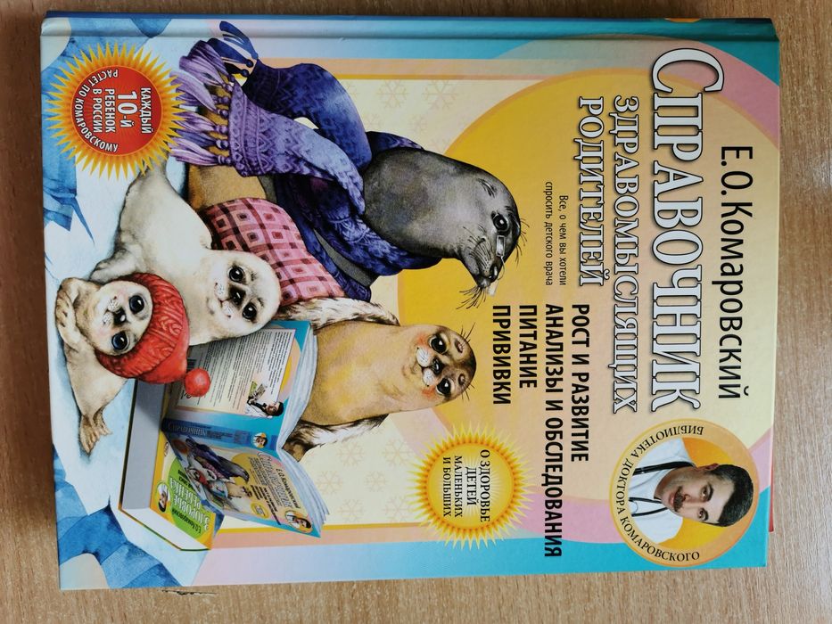 Набор книг Комаровского 3 шт