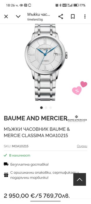 "Baume Mercier Geneve+кутия за самонавиване