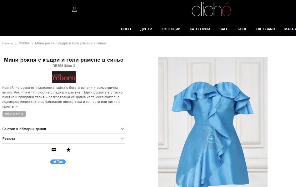 CLICHE Официална мини коктейлна рокля в тюркоазено синьо