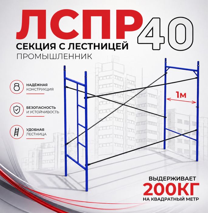 Строительные леса размером 2х3х1