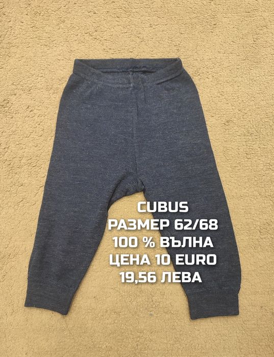 МЕРИНО вълна за бебета 62,68