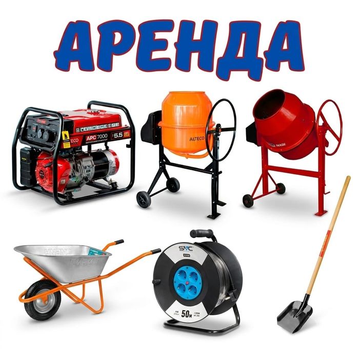 Бетономешалка в аренду