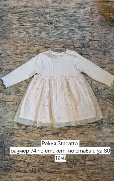 Нови и много запазени летни дрешки за момиченце 80 размер (9-12м)