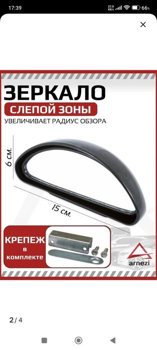 Зеркало слепой  зоны для авто
