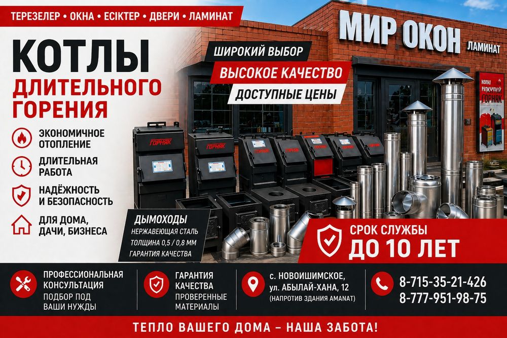 Котлы длительного горения