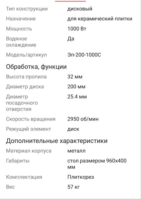 Плиткорез электрический  кафелерез