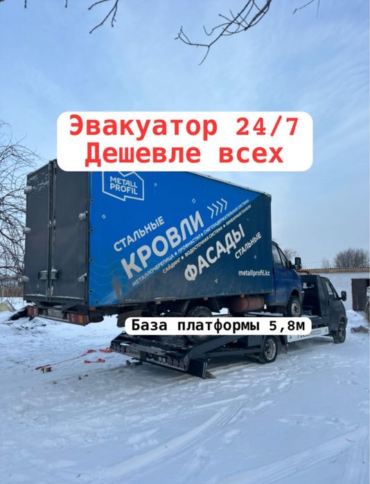 Эвакутор 24/7 , газель, грузоперовзки