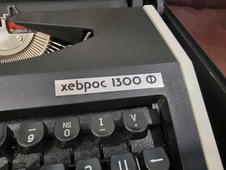 Пишеща машина на кирилица Хеброс 1300