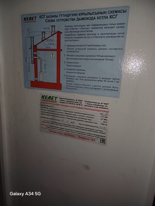 Отопительный Котёл