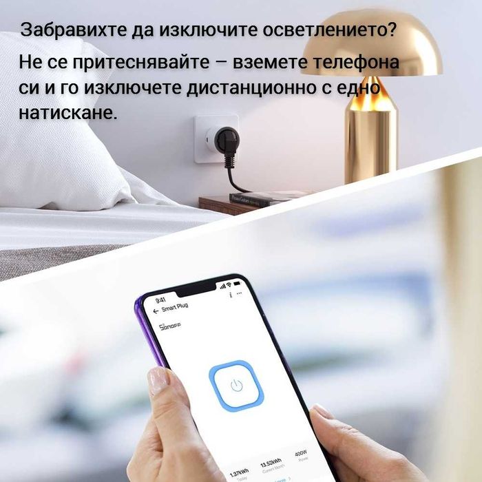 SONOFF iPlug S60 TPF – WiFi Смарт преходен контакт 16A/4000W