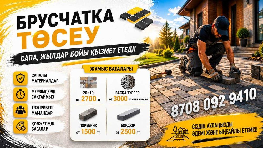 Укладка брусчатки