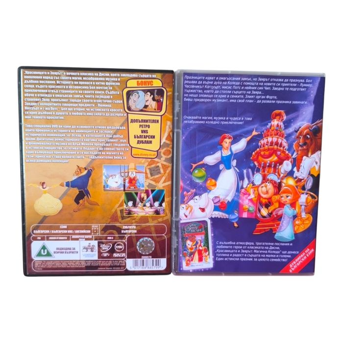 Красавицата и Звяра 1 и 2  DVD -R с бг аудио