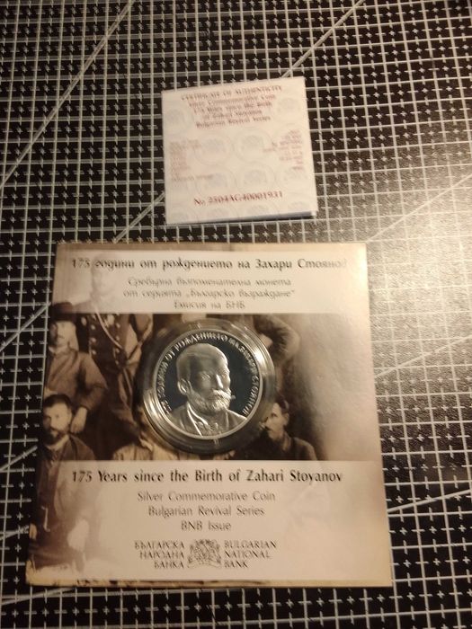 10 лева 2025 г. - 175 години от рождението на Захари Стоянов