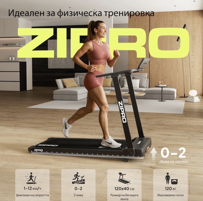 Пътека за бягане Zipro