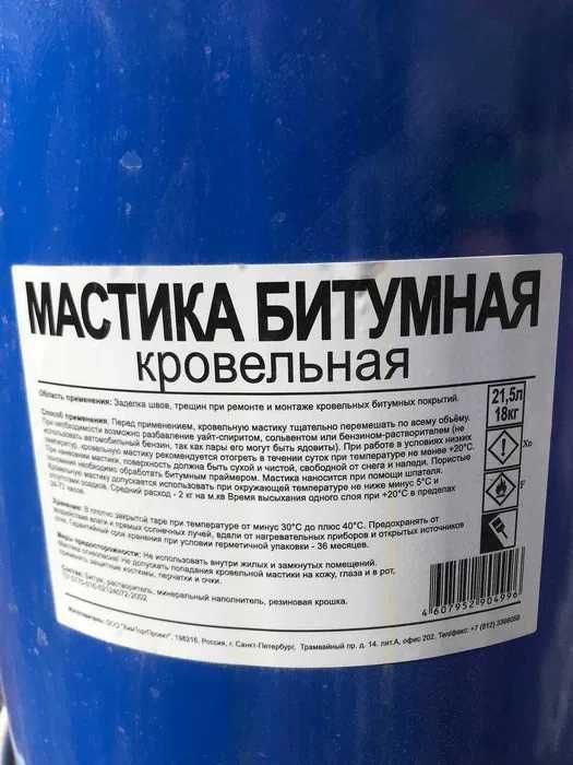 Битум строительный 90/10, 60/90 и Битумная мастика)