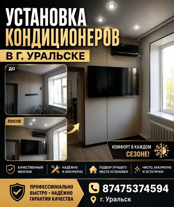 Установка кондиционеров, окуратно без пыли. С гарантией!