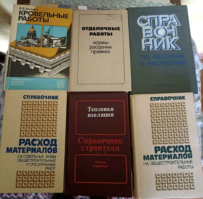 Продам книга, справочник, строительство, для дома