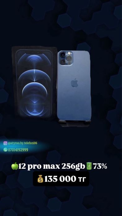 Айфон 12 про макс 256гб