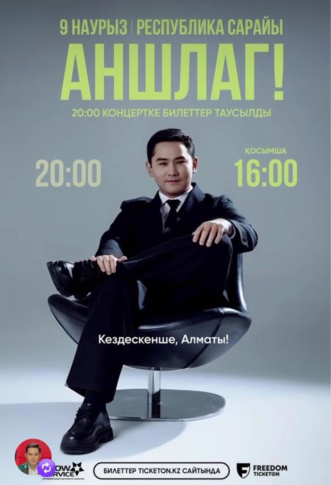 2 билет на концерт Қуандық Рахым