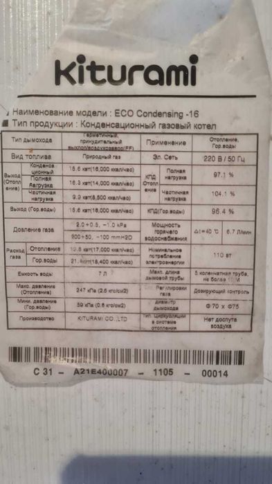 Продам печку Kiturami на запчасти