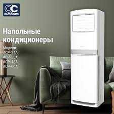Almacom-кондиционеры с гарантией!