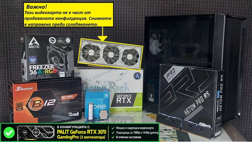 Гейминг компютър с ГАРАНЦИЯ! – RTX 3070 / i5-12400F / 16GB RAM / 1TB NVMe