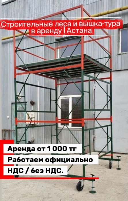 Аренда лесов и вышка-туры для подрядчиков