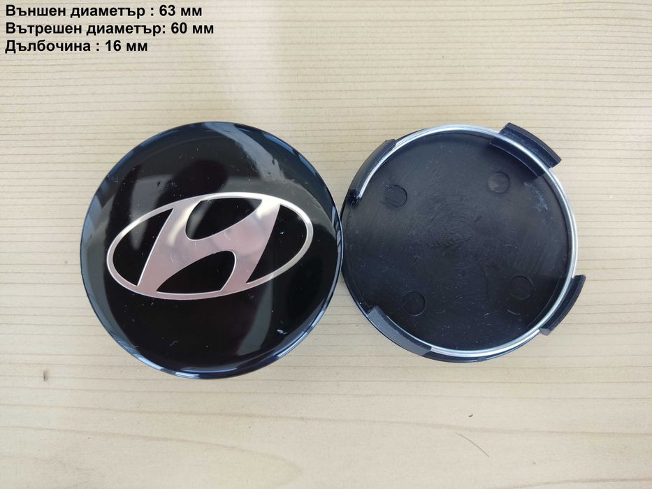 Капачки за джанти Hyundai Хюндай