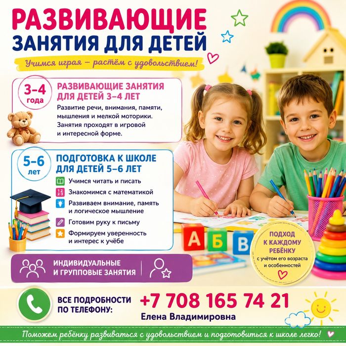 Подготовка 5-6 летних детей к школе. Развивающие занятия для детей 3-4