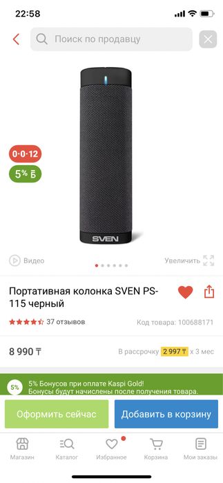 Портативная блютуз колонка Sven