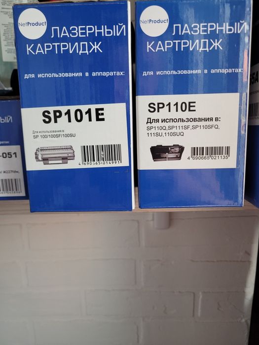 Картриджи Ricoh SP 101