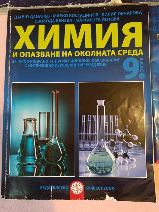 Учебници за 9 клас
