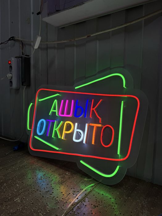 Неон Неоновая вывеска