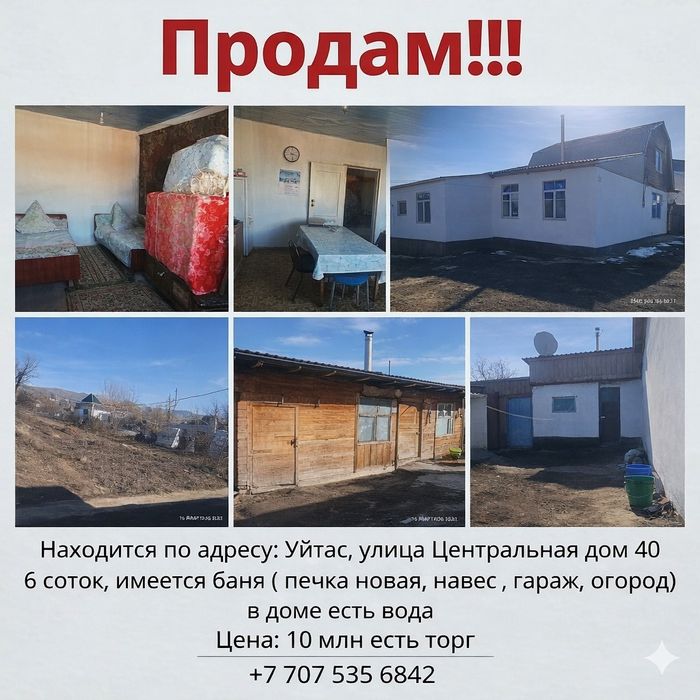 Жилой дом, находится по адресу Уйтас, улица Центральная дом 40