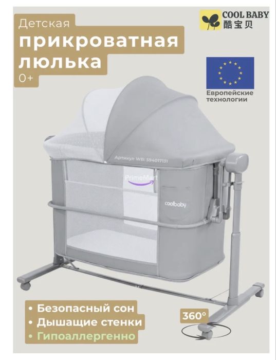 Кроватка-люлька для малышей