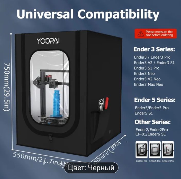 Продам защитный корпус на 3 D принтер YCOPAI