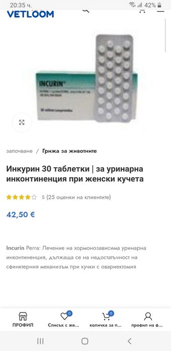 Инкурин / Incurin