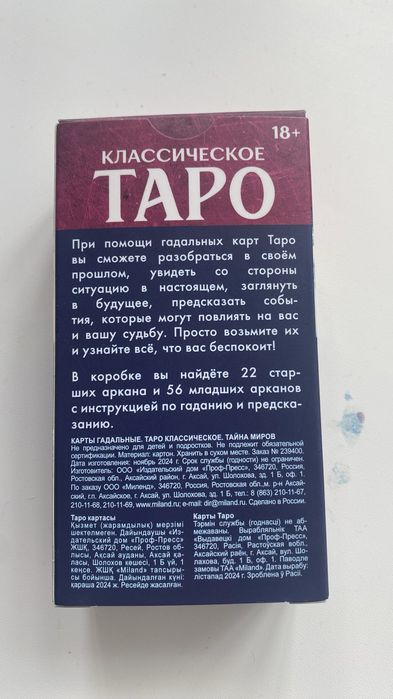 Карты ТАРО новые
