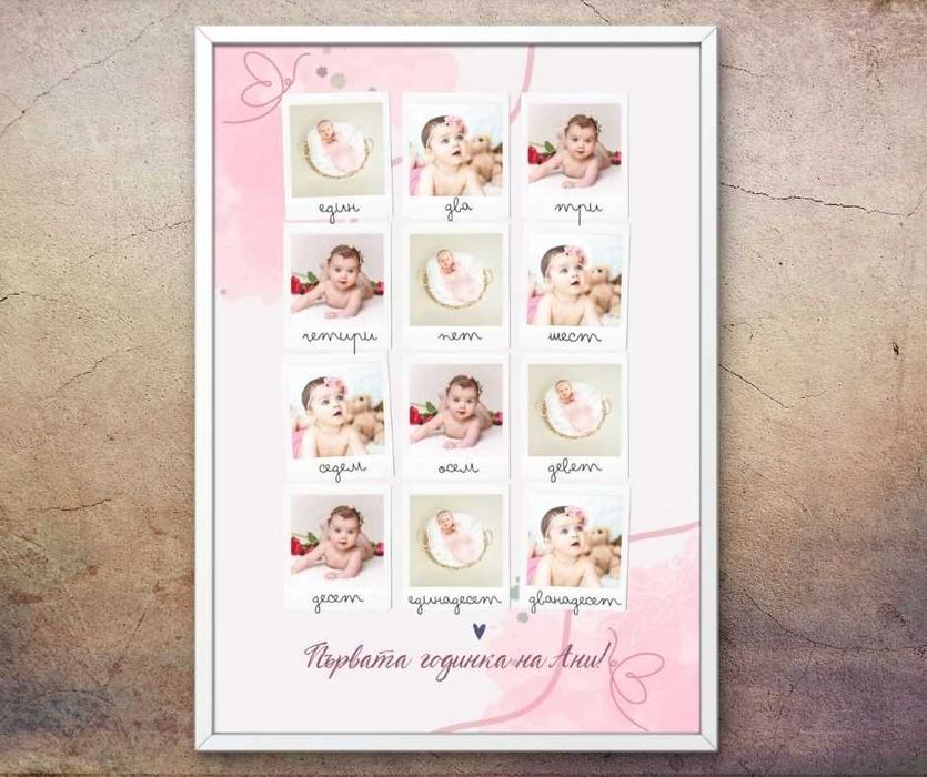 Колаж със снимки 12 месеца за бебе, в рамка. Моята първа годинка.