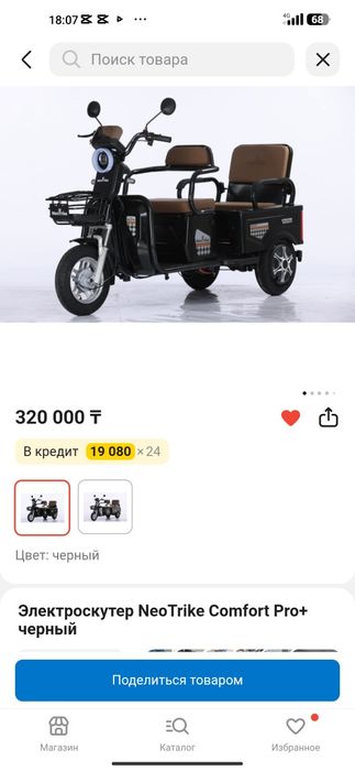 электро трицикл neotrike