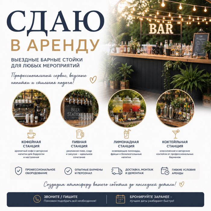 Выездной бар, бармены на выезд, аренда баров