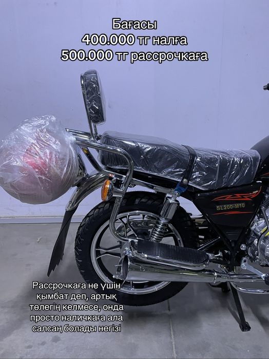 Қайқы бел 200 куб сонлинк