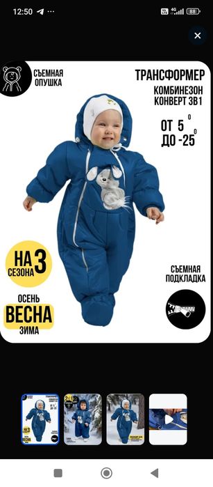 Комбинезон трансформер зима-весна