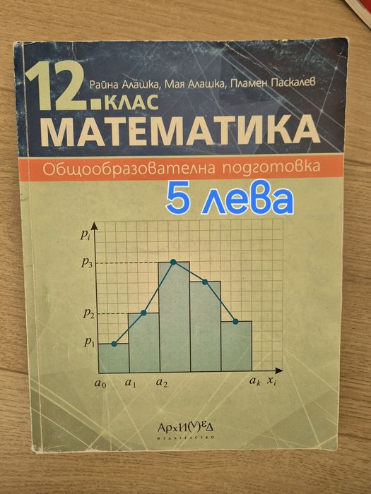 Учебници за 12 клас