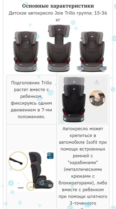 Детское автокресло