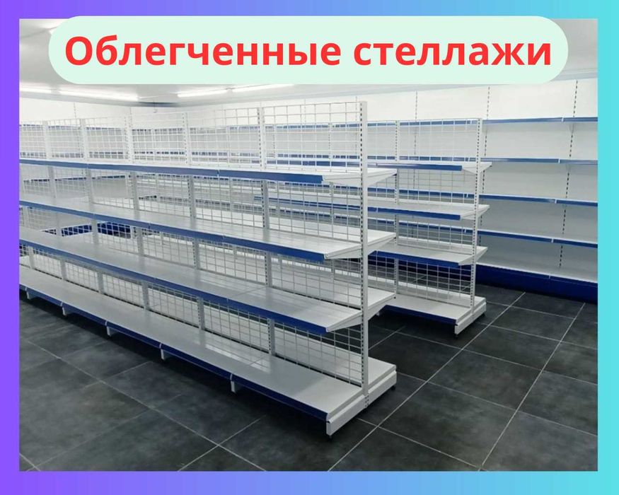 Стеллажи железные для магазина, temir stellajlar, savdo tokcha