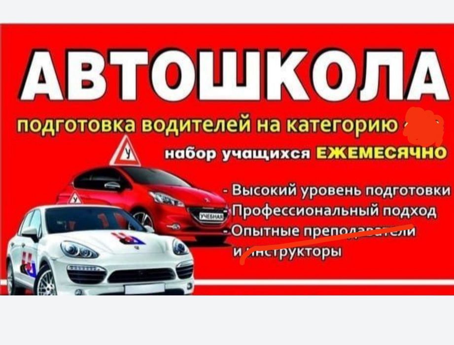 Автошкола Сертификат D1,С1,СЕ категории