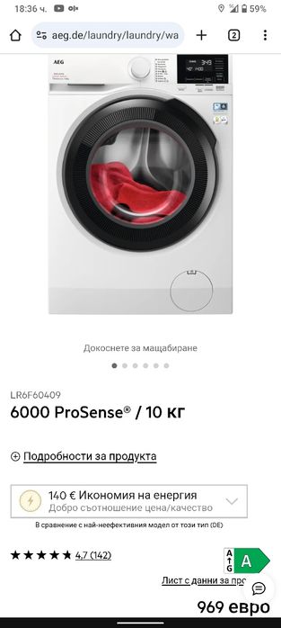 Чисто нова пералня АЕГ Aeg Series 6000 A+++ 10 кг с 2 години гаранция!